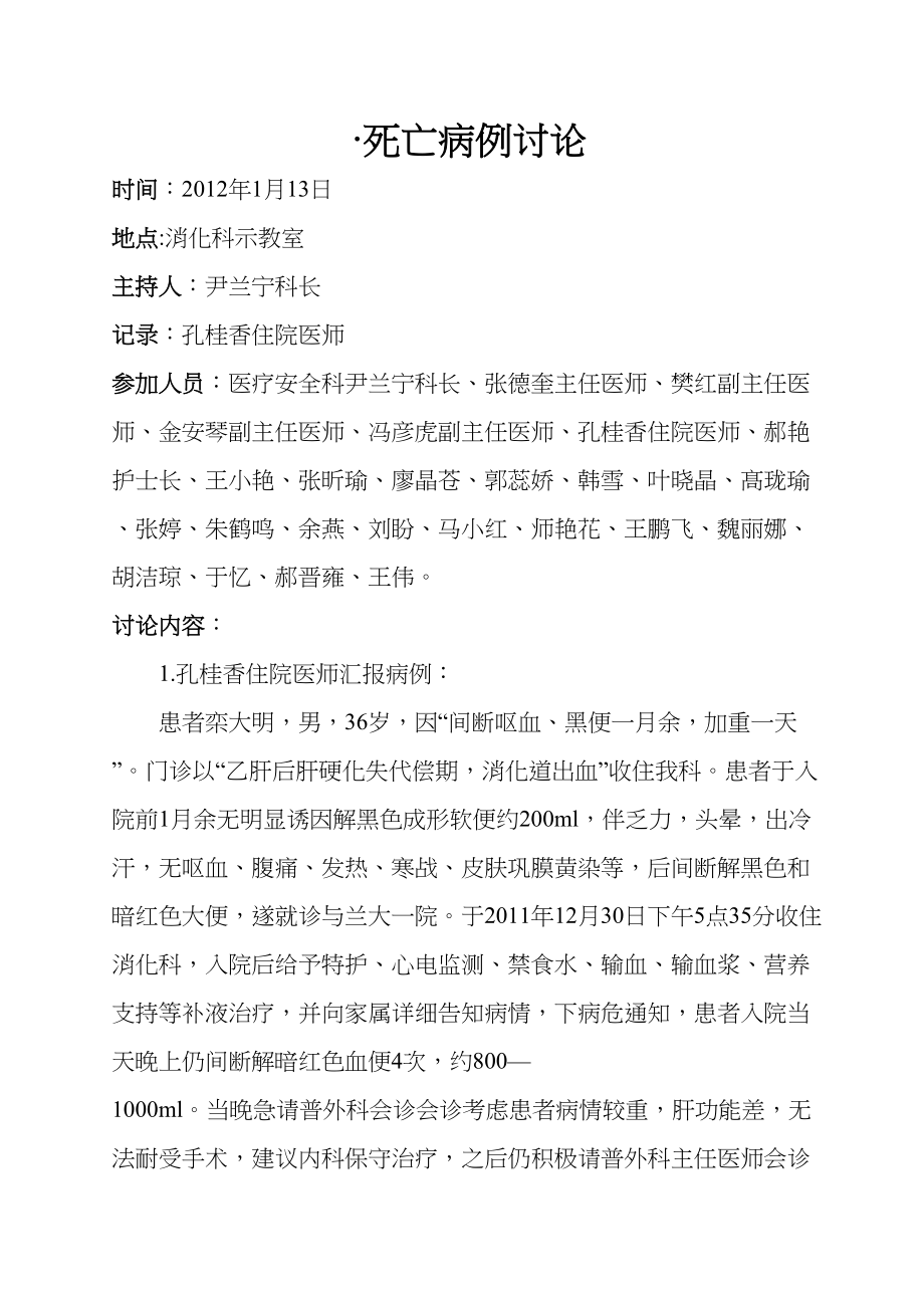 医学专题一死亡病例讨论.docx_第1页