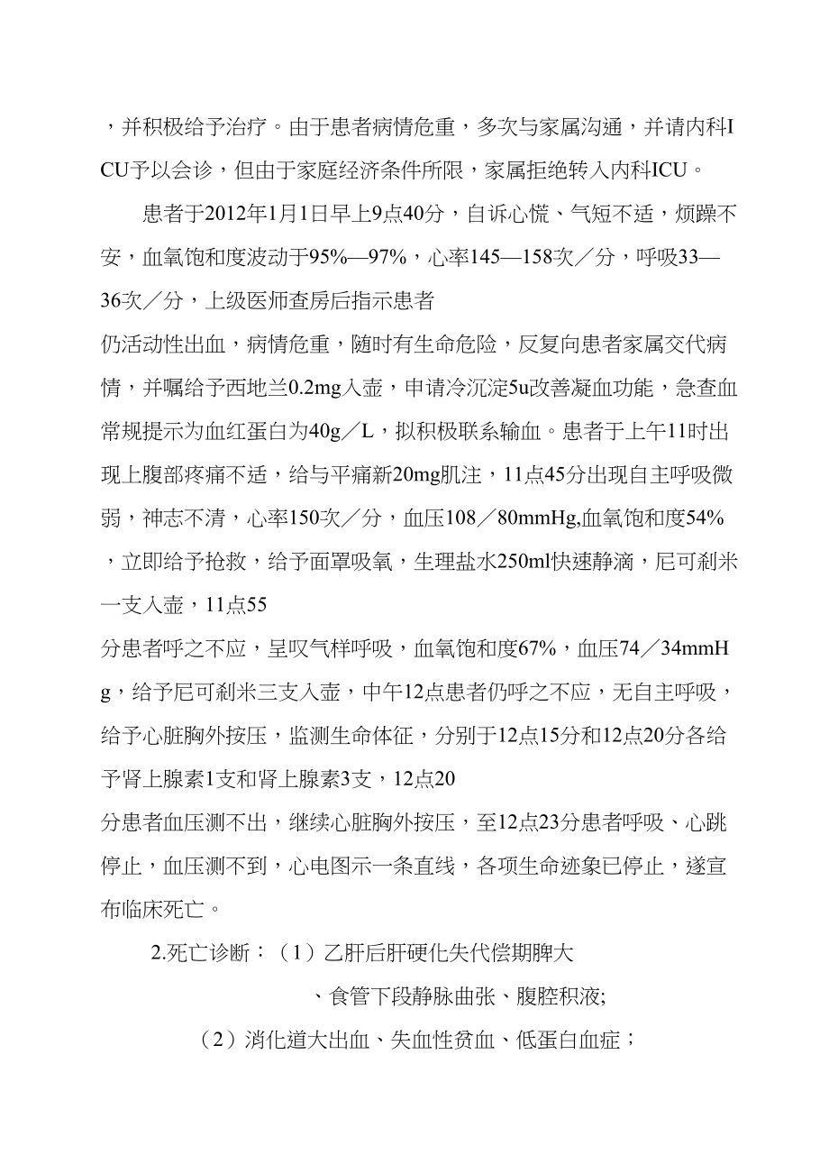 医学专题一死亡病例讨论.docx_第2页