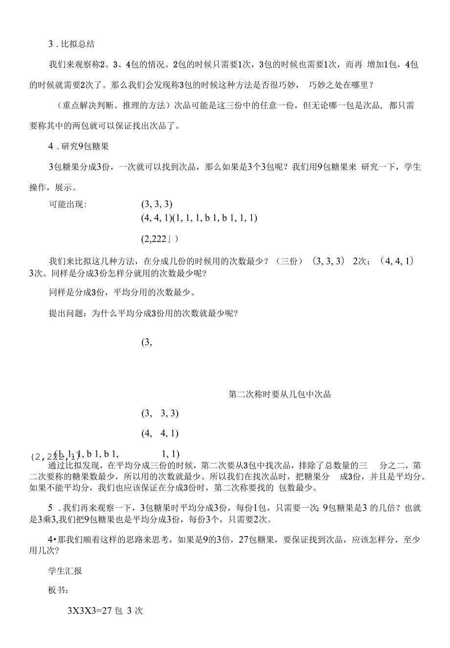 教学设计《找次品》.docx_第2页