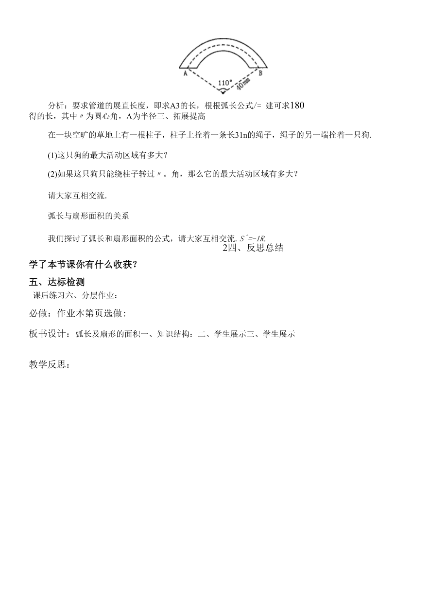 《弧长及扇形的面积》教学设计.docx_第2页