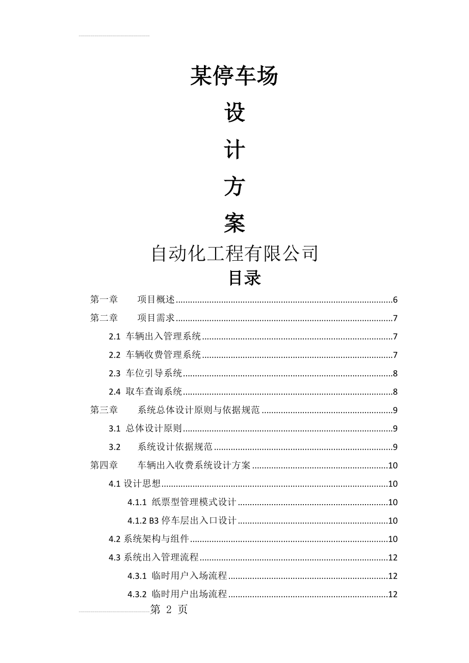 某停车场管理系统技术方案(33页).doc_第2页