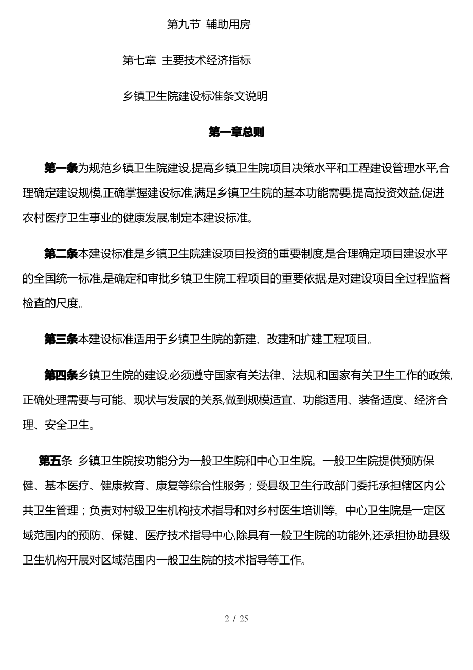 乡镇卫生院建设标准.pdf_第2页