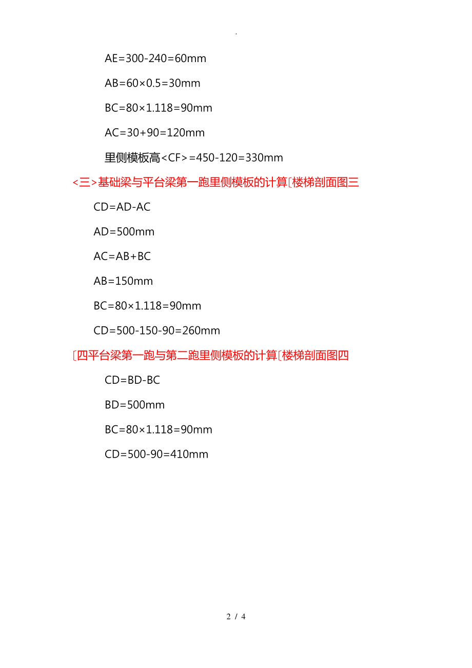 计算方法配置楼梯模板.pdf_第2页