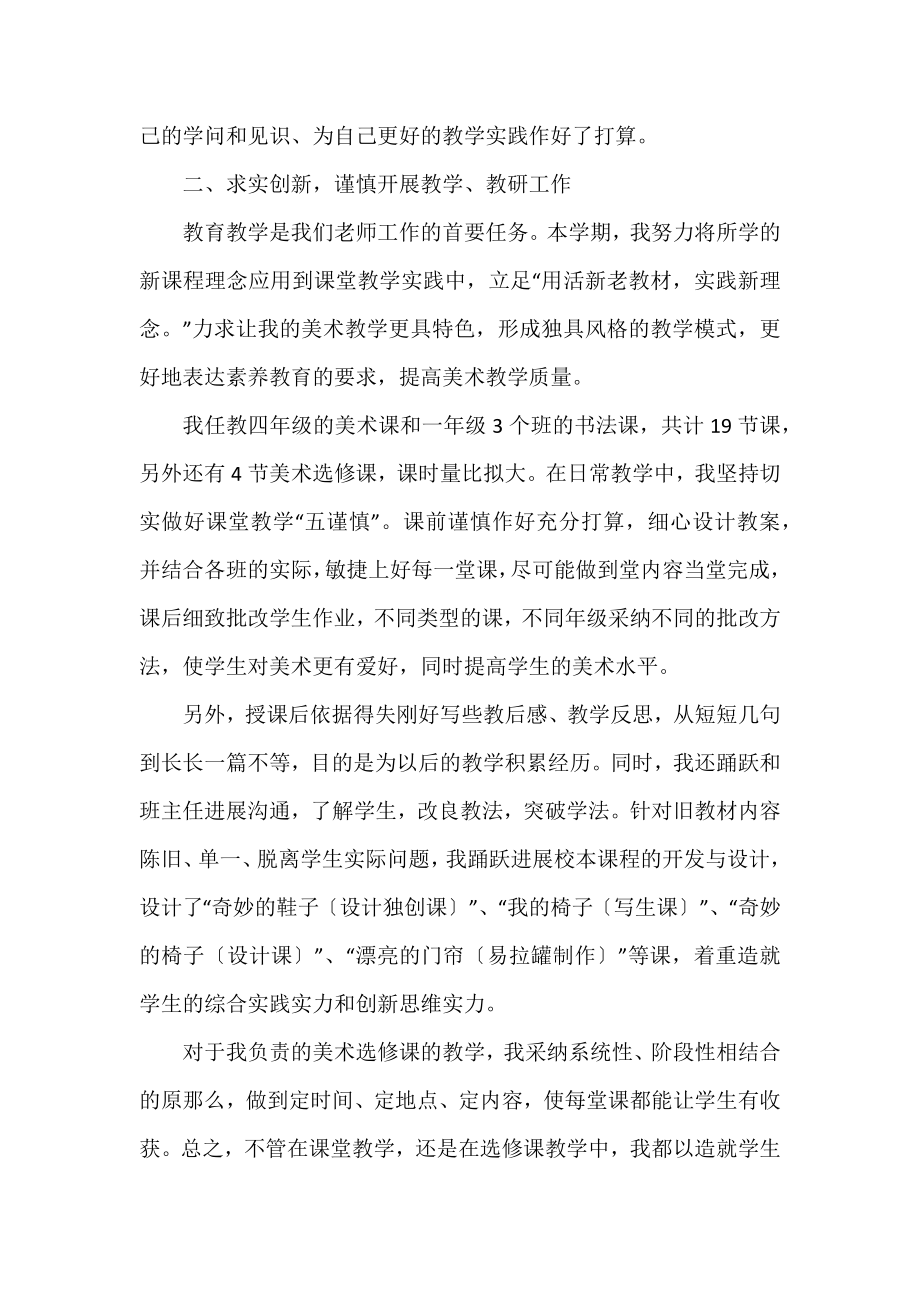 中学美术教师的教学工作总结范文通用5篇.docx_第2页