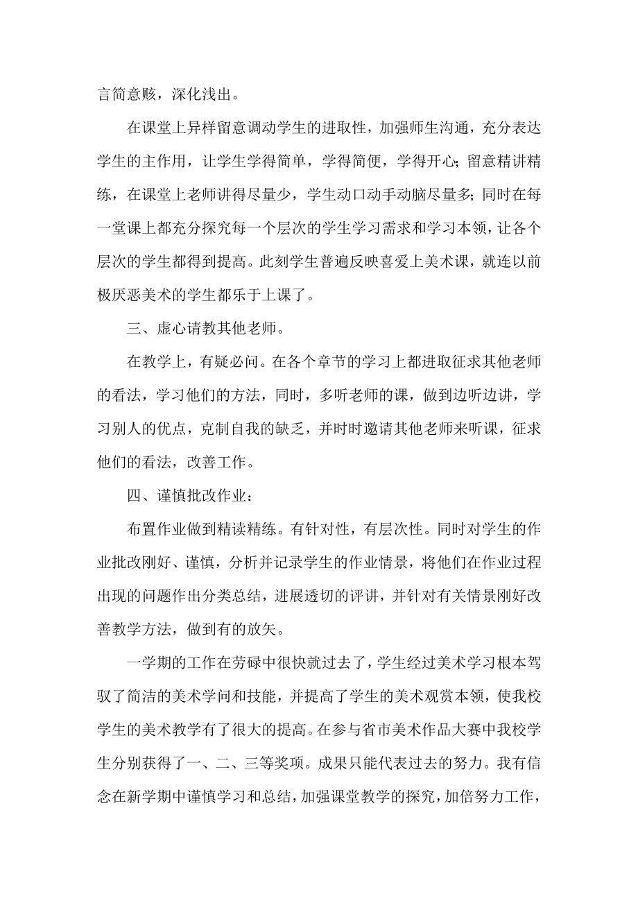 中学美术教师的教学工作总结3篇.docx_第2页