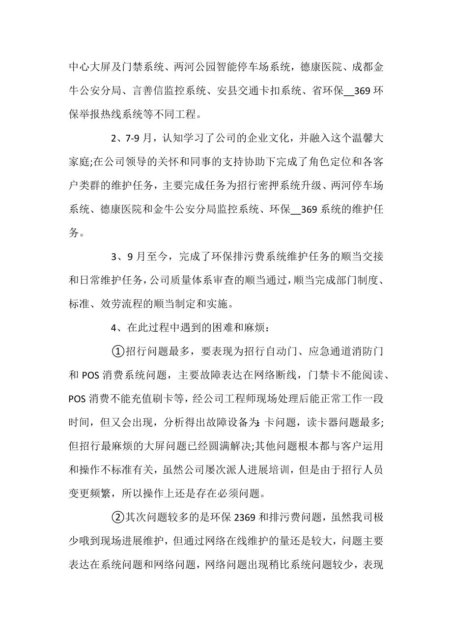 2022服务人员个人工作总结五篇.docx_第2页