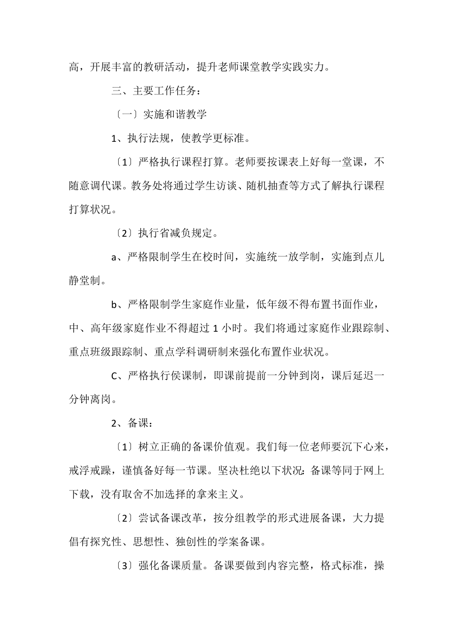 2022学校教务处个人工作计划.docx_第2页