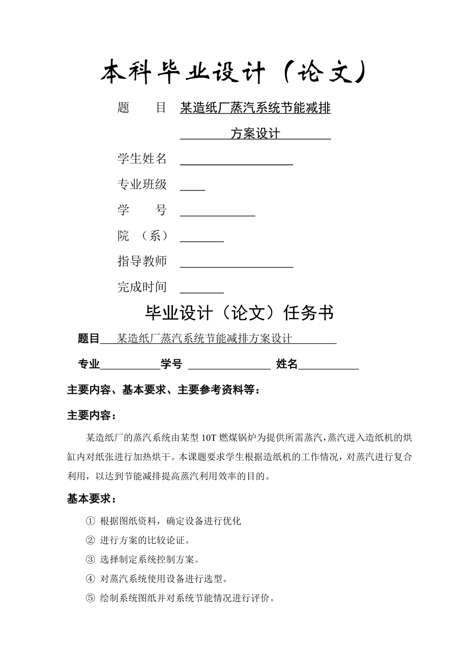 某造纸厂节能减排方案设计毕业设计(36页).docx_第2页