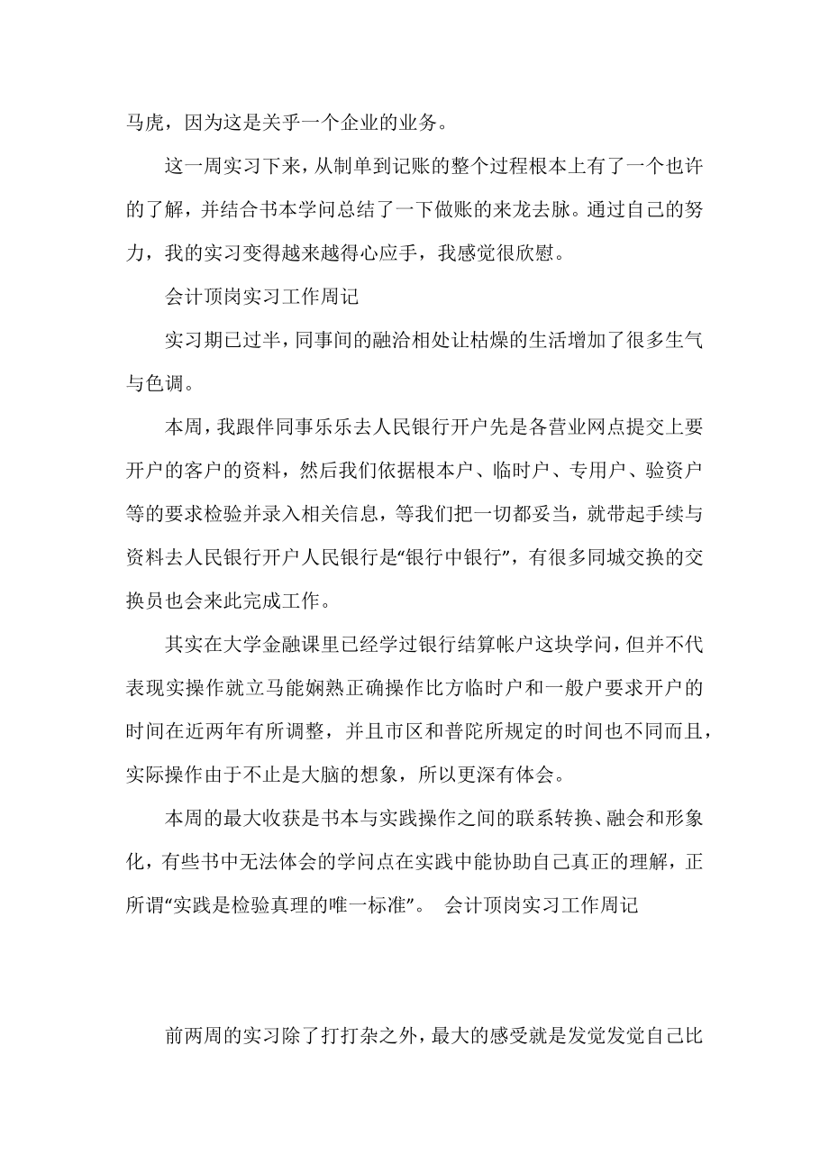 会计顶岗实习工作周记模板三篇.docx_第2页