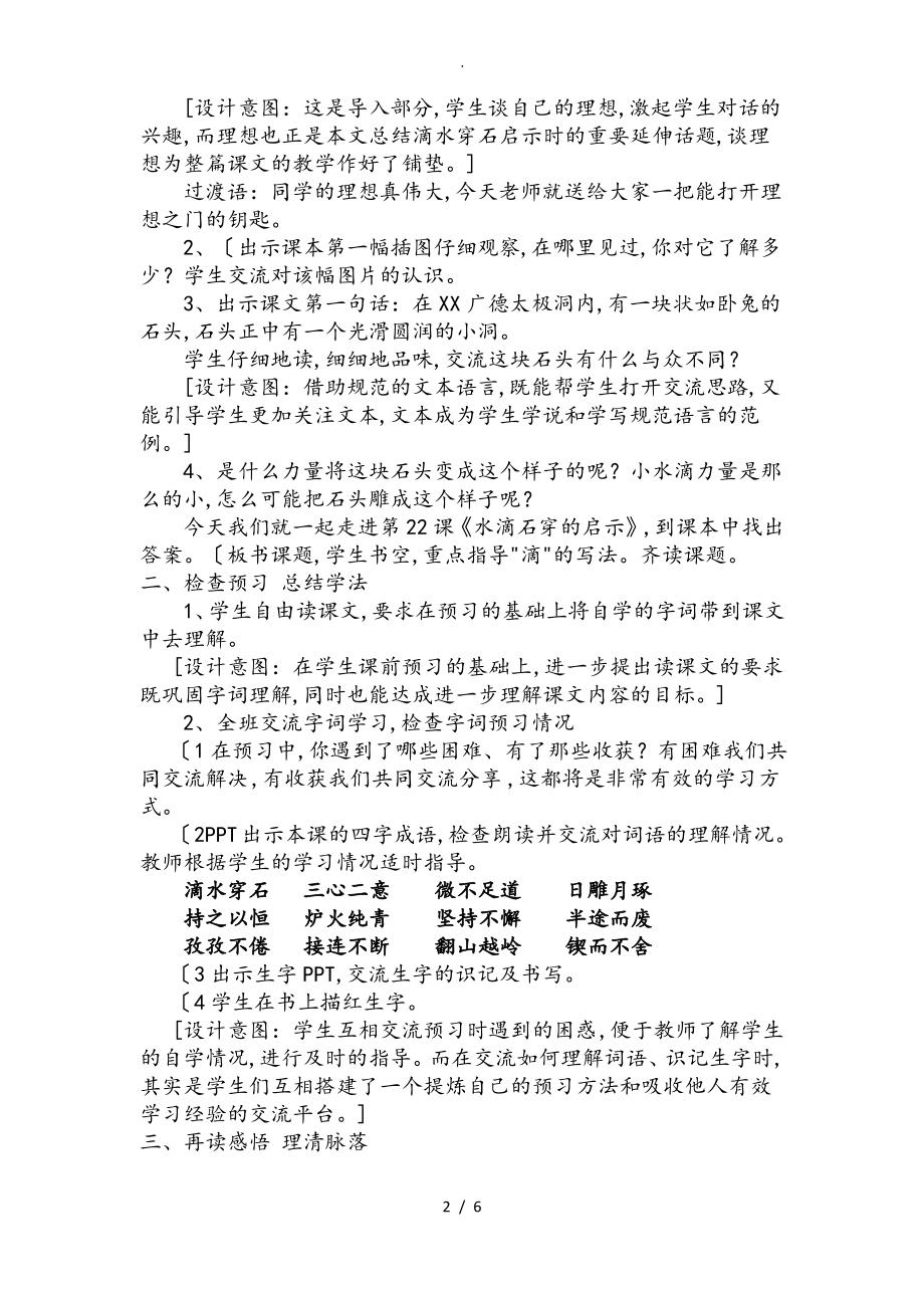 《滴水穿石的启示》两课时参赛教学设计说明.pdf_第2页