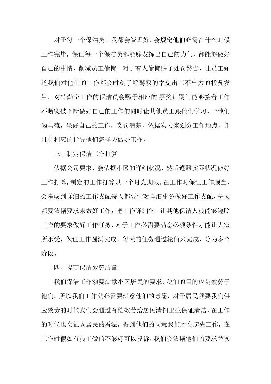 保洁主管年度工作总结范文三篇.docx_第2页