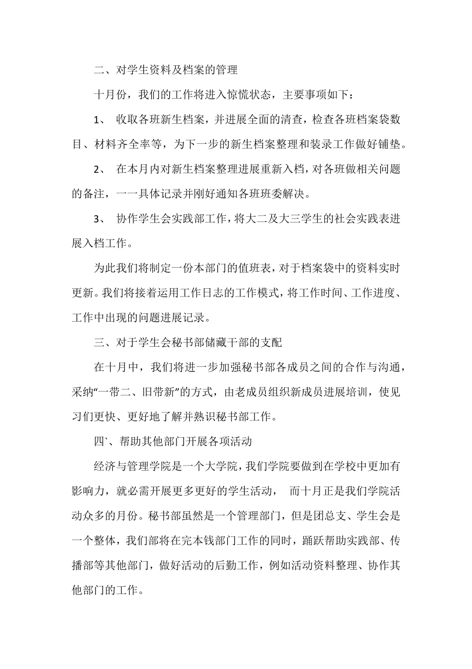 2022热门精选秘书部工作计划范文.docx_第2页