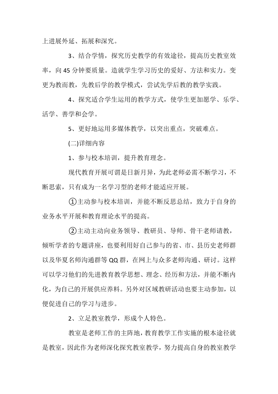 2021年教师个人研修计划精选范文.docx_第2页