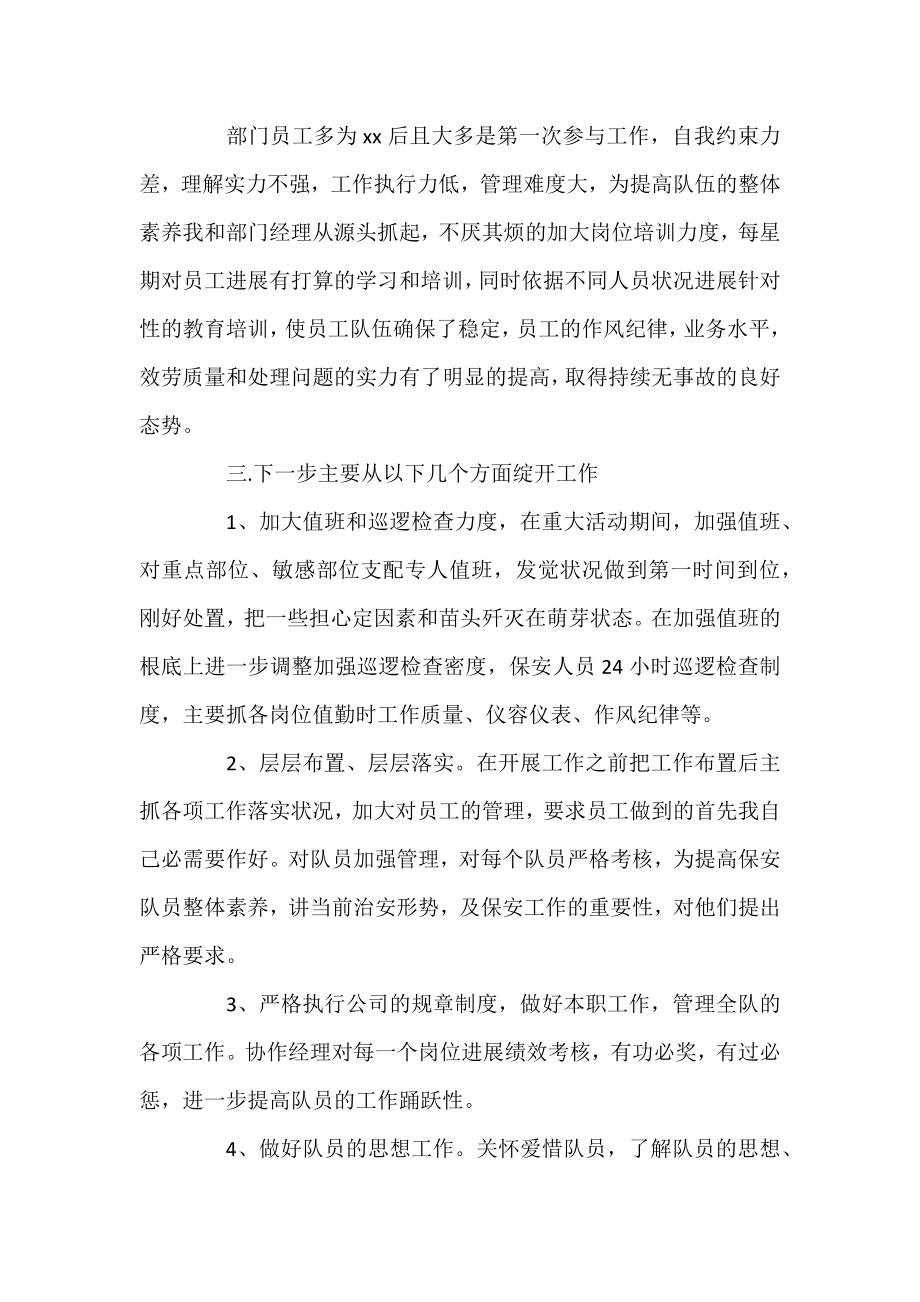 企业保安职员工作总结报告.docx_第2页