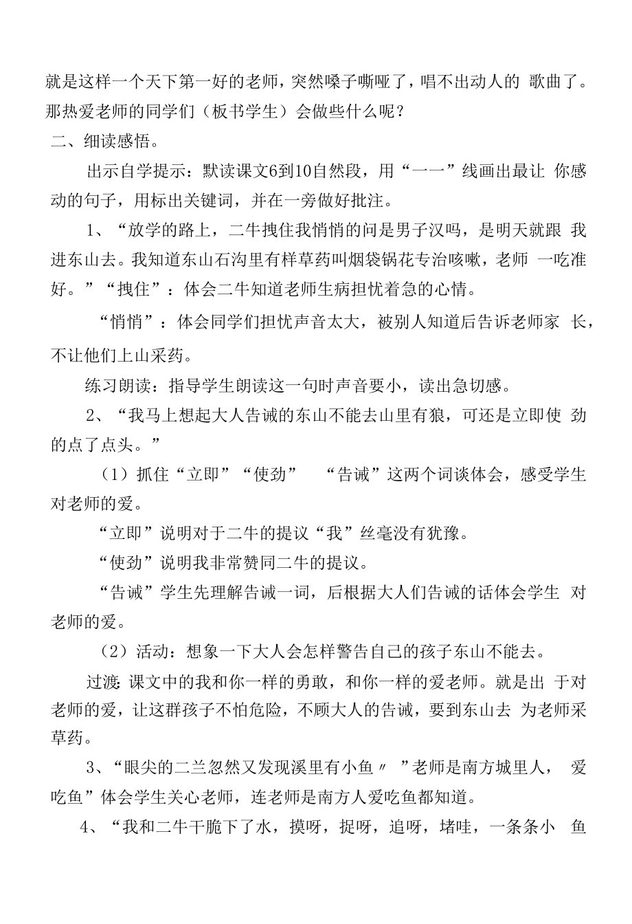 永远的歌声 —教学设计【教学参考】.docx_第2页