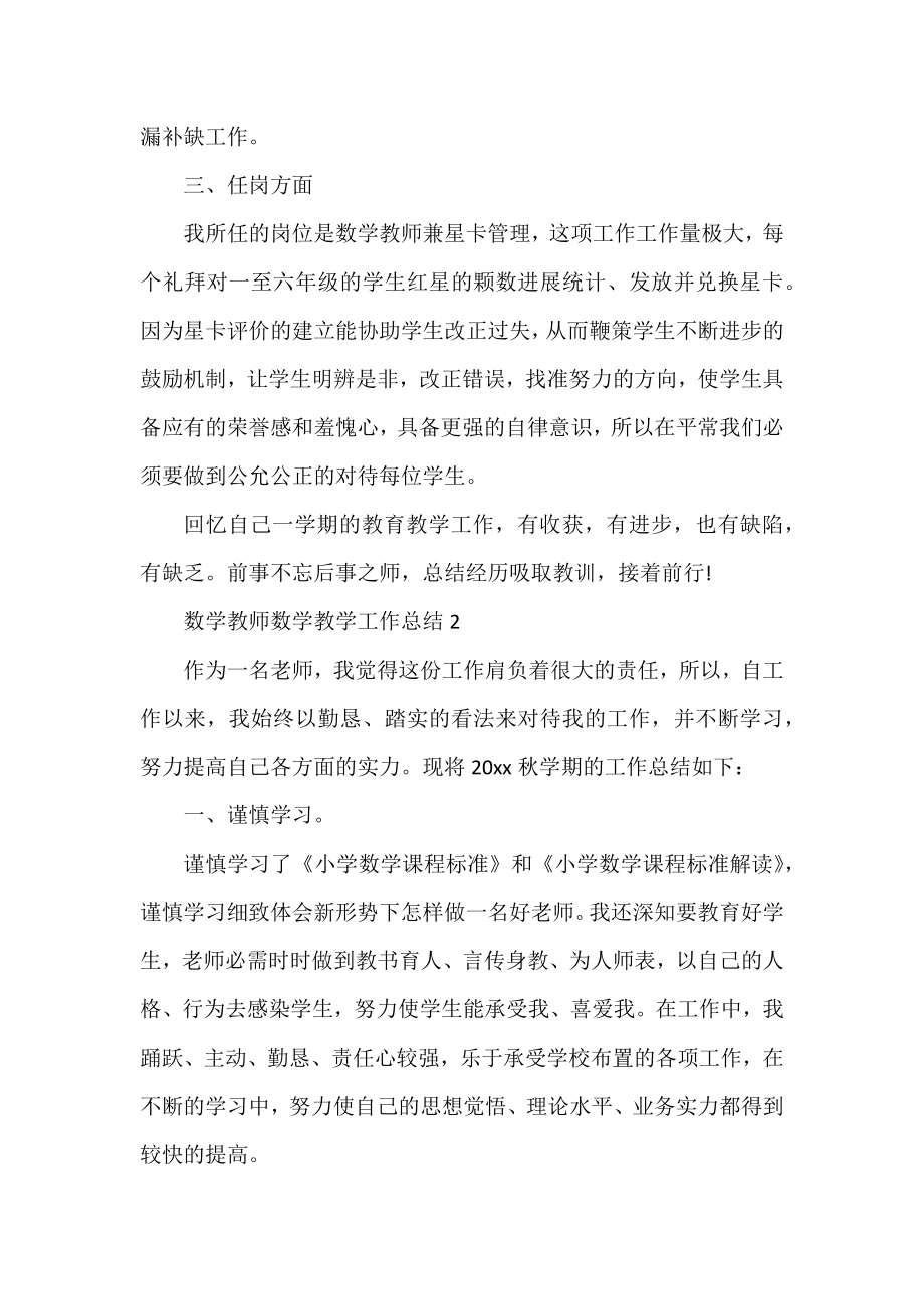 2022数学老师数学教学工作总结3篇.docx_第2页