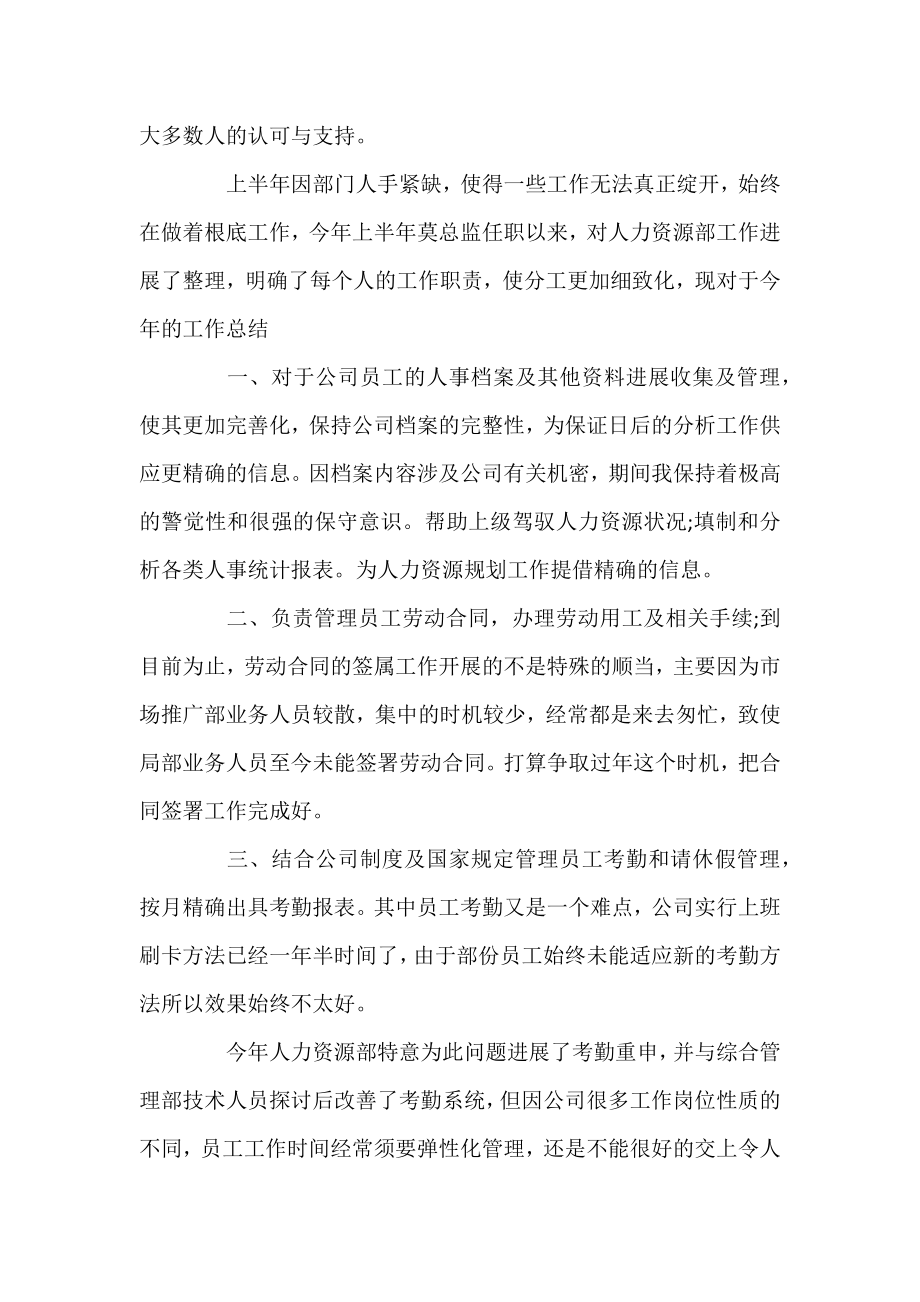 企业人事助理实习报告总结.docx_第2页