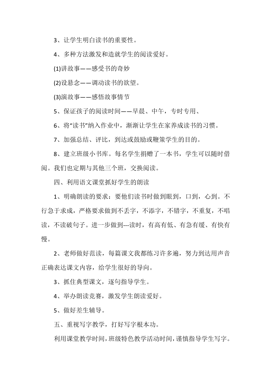 2022语文教师教学心得范文三篇.docx_第2页