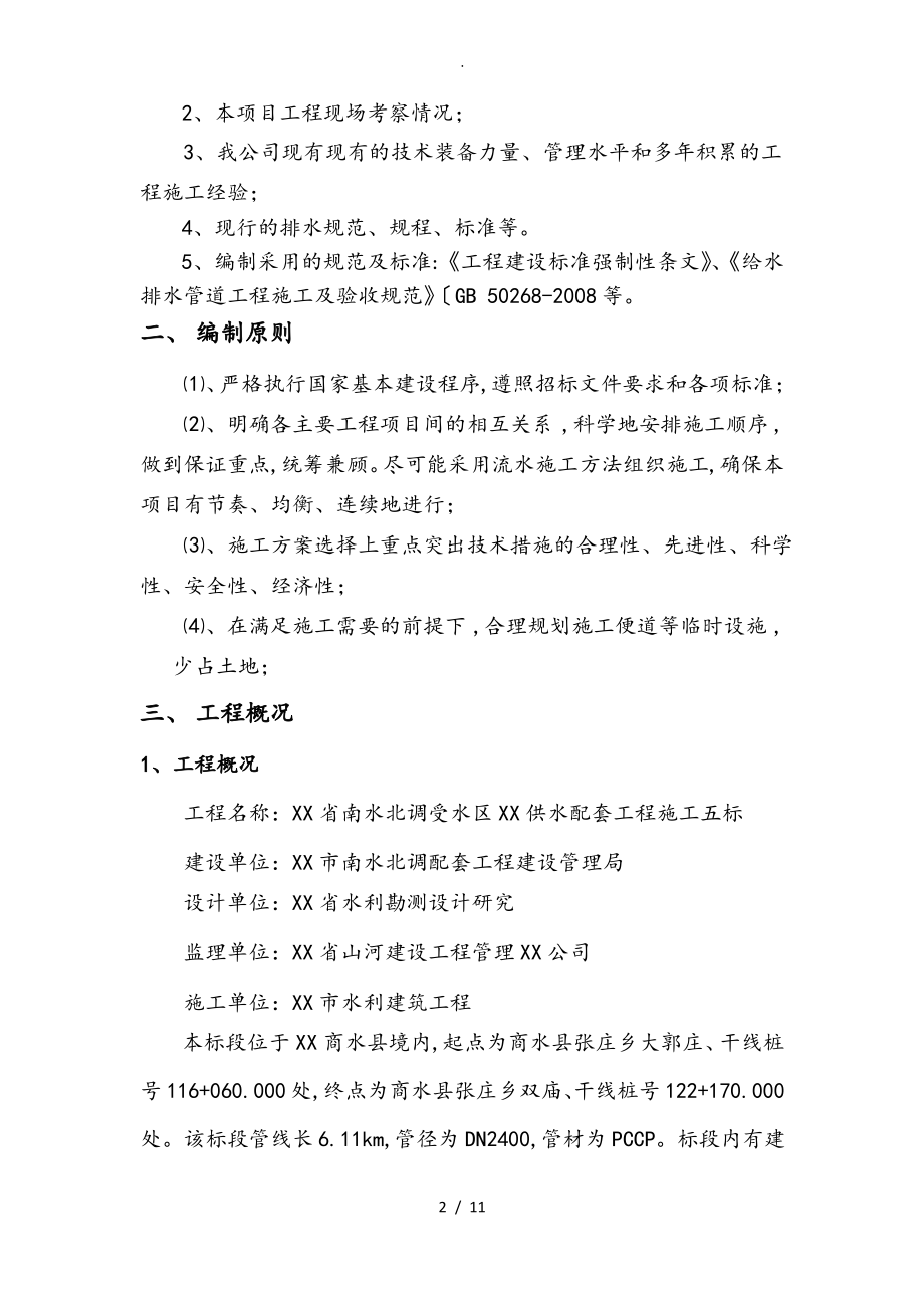 砂垫层程施工设计方案.pdf_第2页