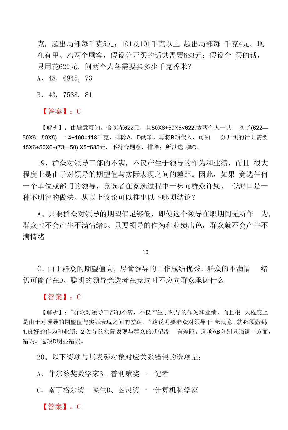 2022年事业单位考试行政能力测试第一次同步测试（含答案）.docx_第2页