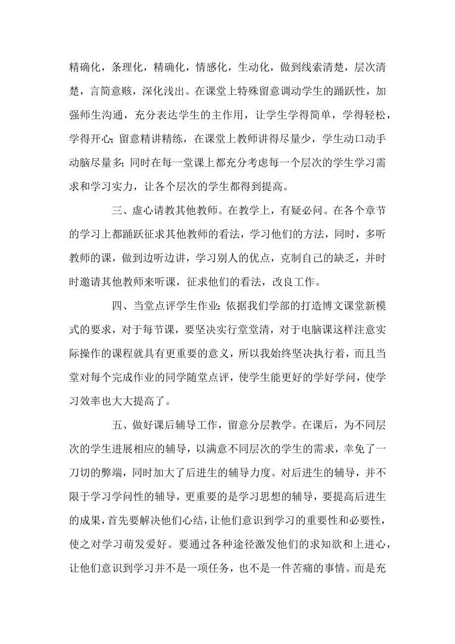 信息技术教师教学年度工作总结.docx_第2页