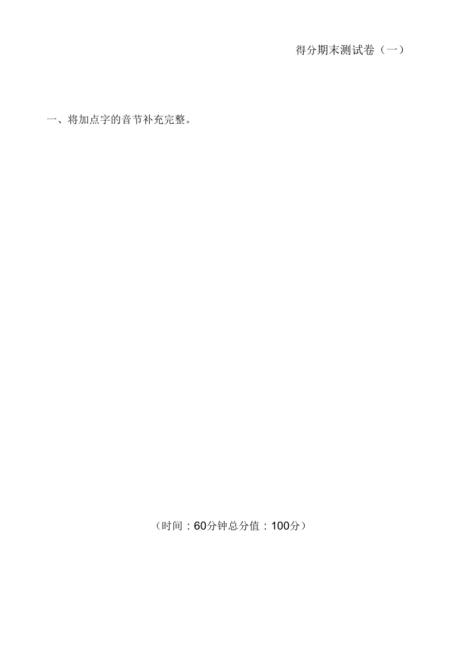 部编版小学语文二年级下册期末测试卷（含答案）.docx_第1页