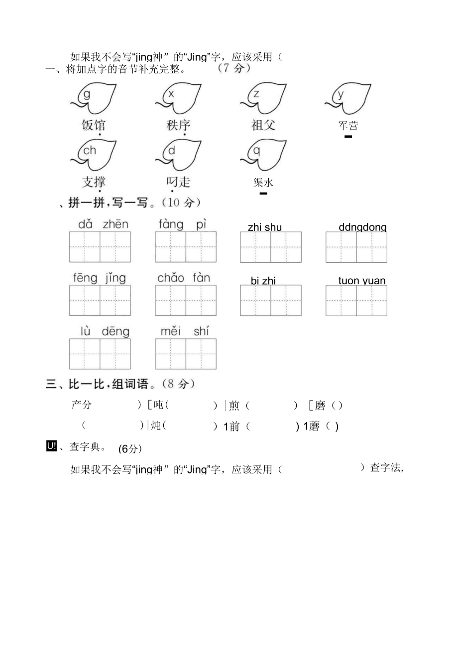 部编版小学语文二年级下册期末测试卷（含答案）.docx_第2页