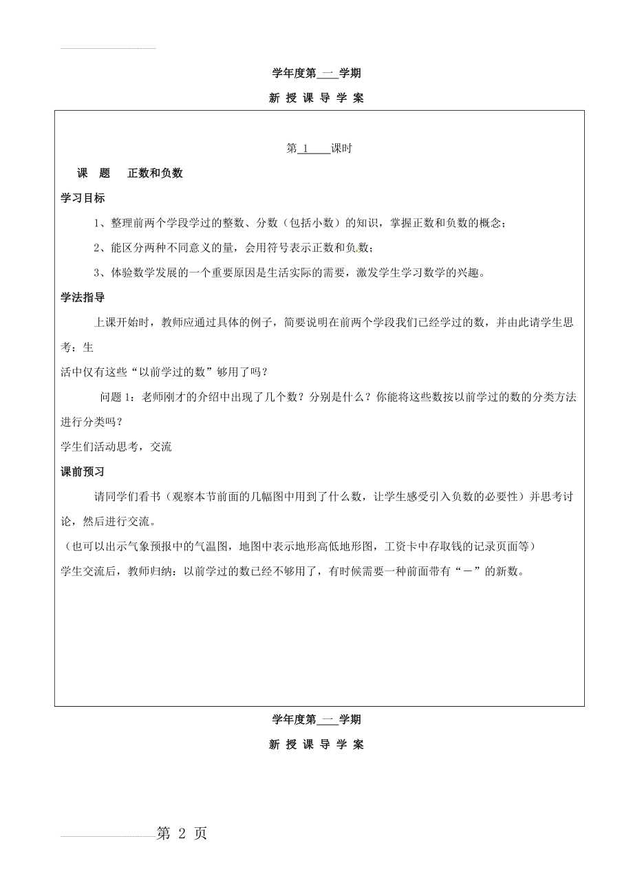 最新人教版数学七年级上册全册导学案(170页).doc_第2页