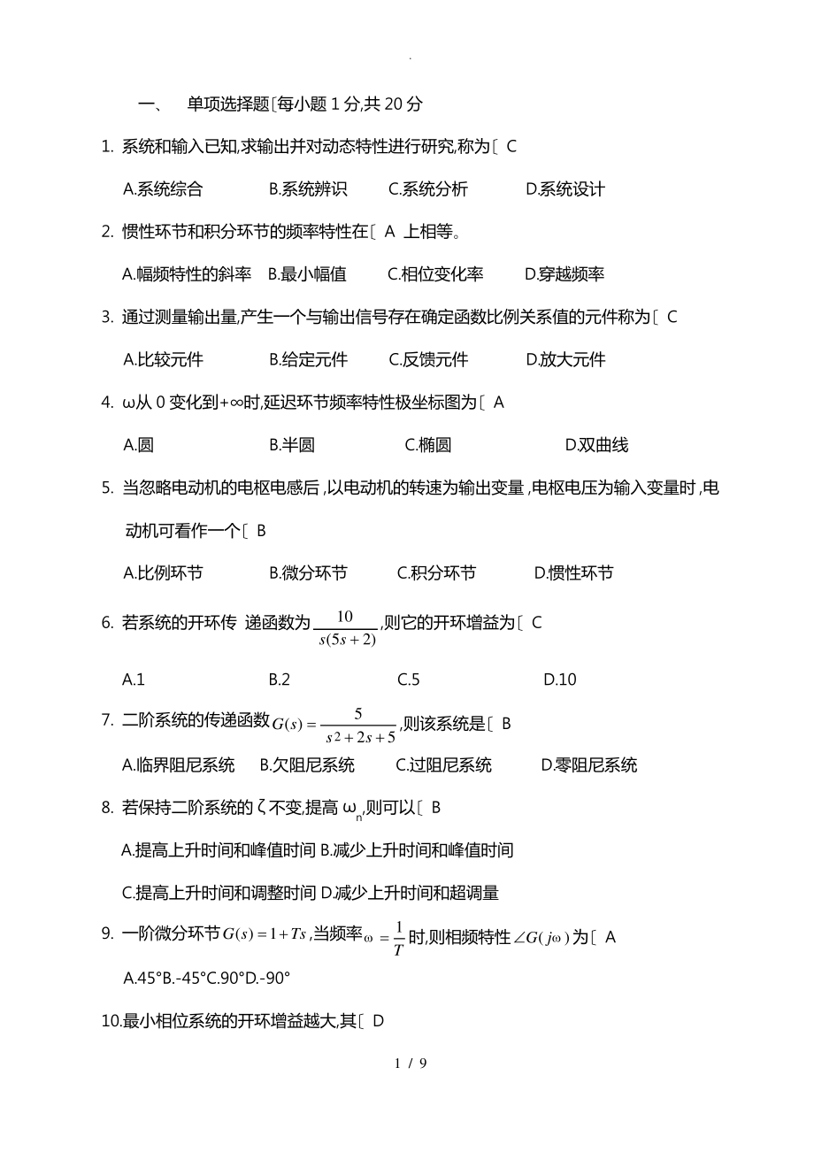 自动控制原理试题与答案.pdf_第1页