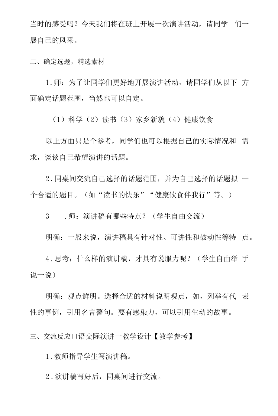 口语交际 演讲—教学设计【教学参考】.docx_第2页