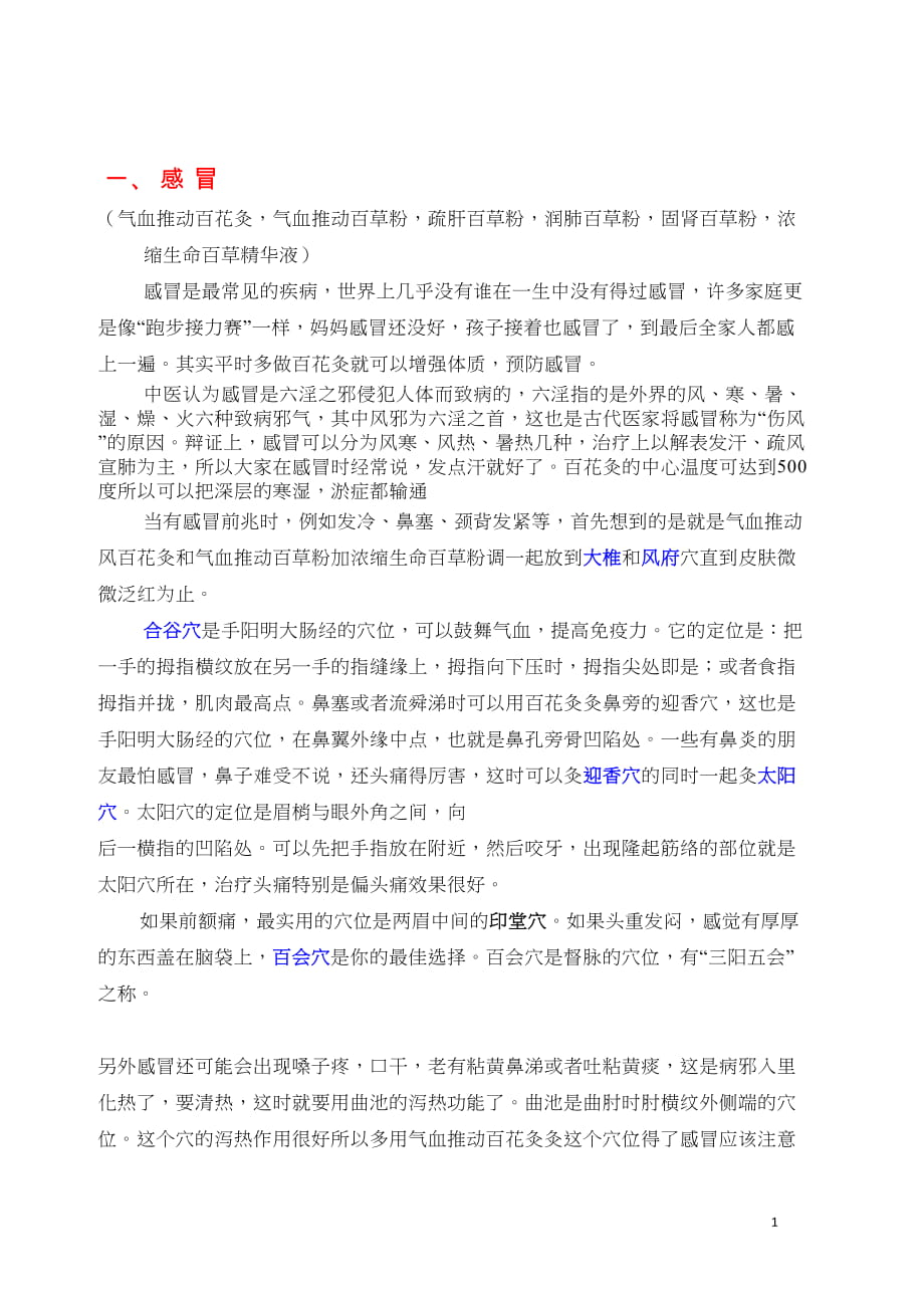 医学专题一治病篇.docx_第1页