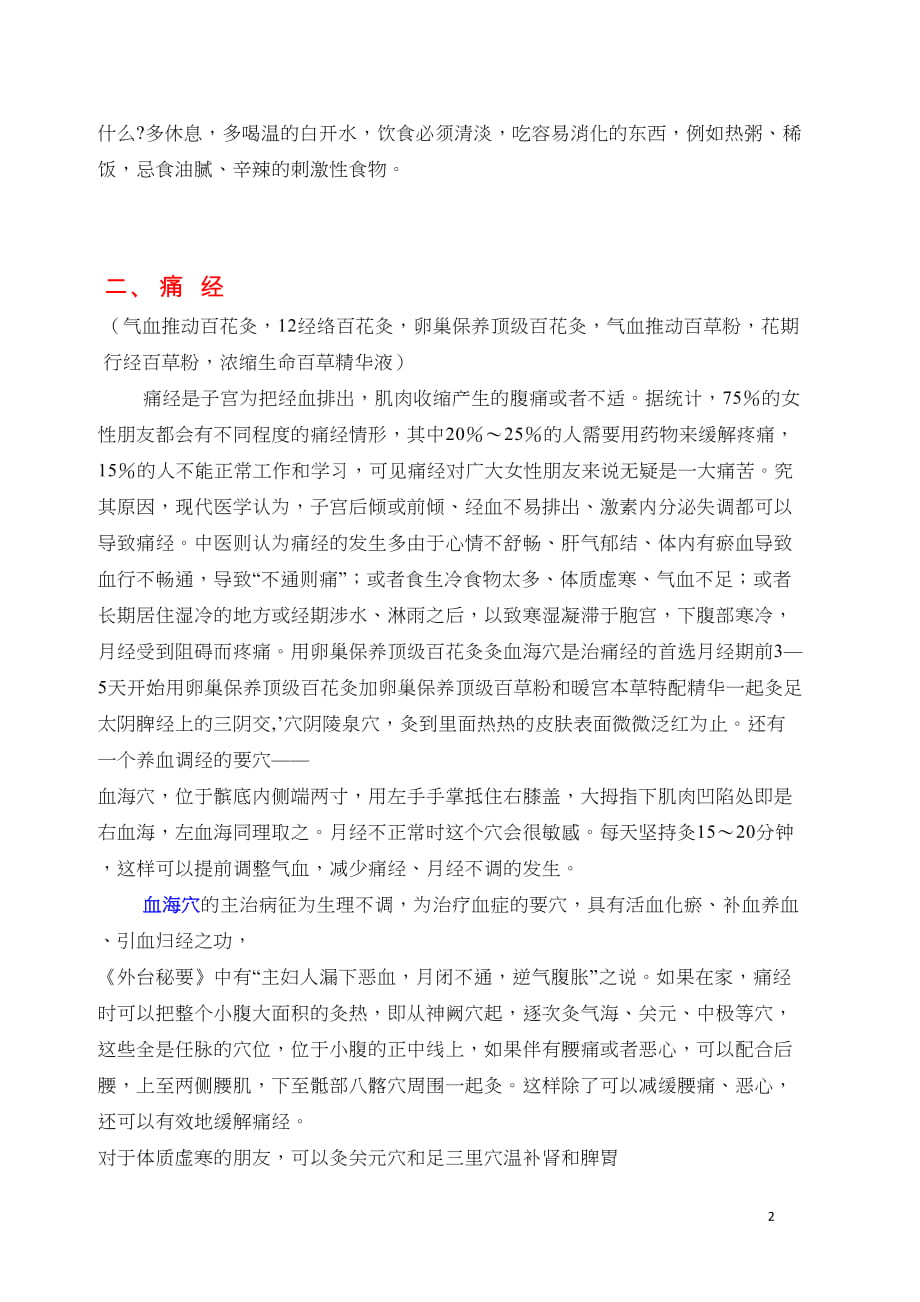 医学专题一治病篇.docx_第2页