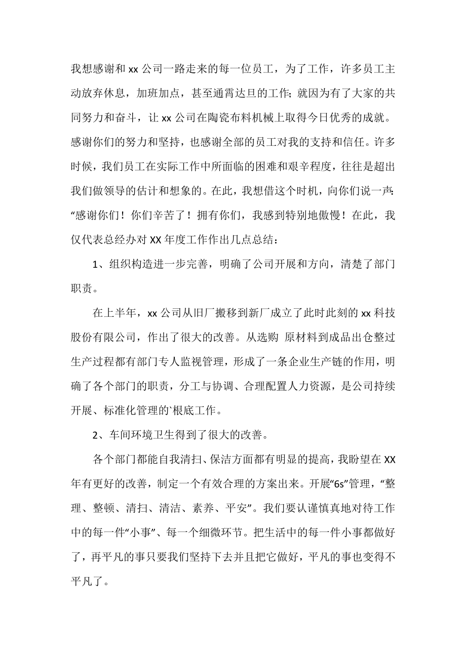 2022年公司总结大会领导发言稿范文合集3篇.docx_第2页