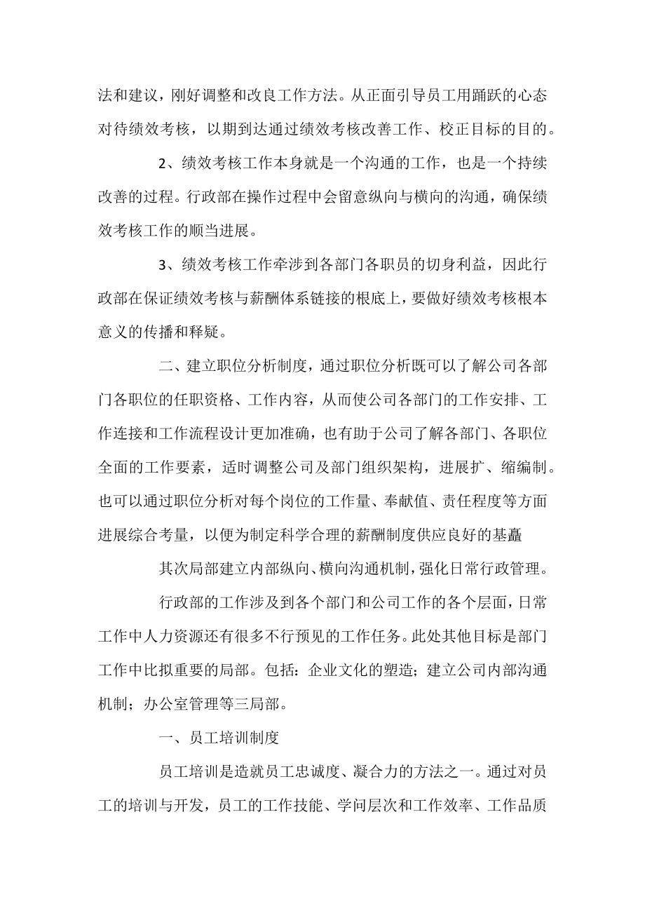 人事经理月度工作计划三篇.docx_第2页