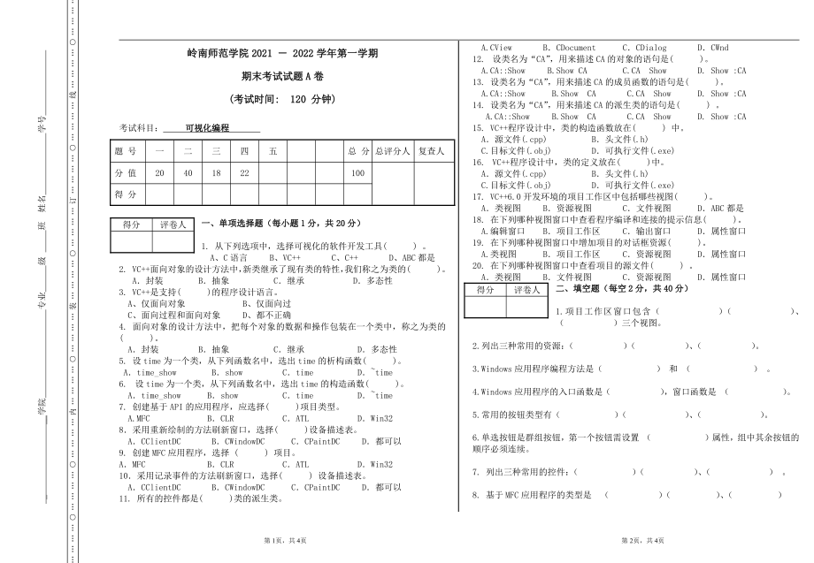 2021-2022年自考岭师本科第三学期期末考试《可视化编程》试卷.pdf_第1页