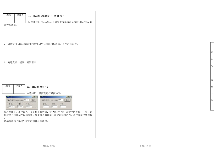 2021-2022年自考岭师本科第三学期期末考试《可视化编程》试卷.pdf_第2页