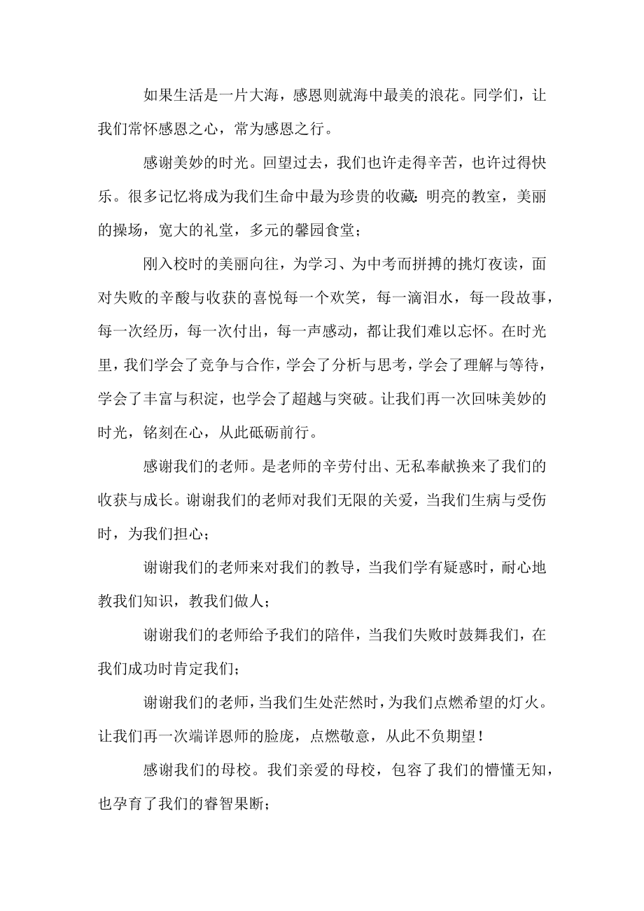 “常怀感恩之心常为感恩之行”教育主题演讲稿.docx_第2页