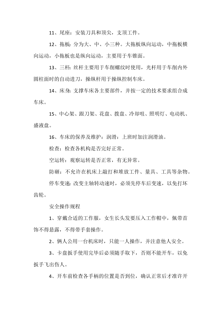 [车工计算]工厂车工实习报告.docx_第2页