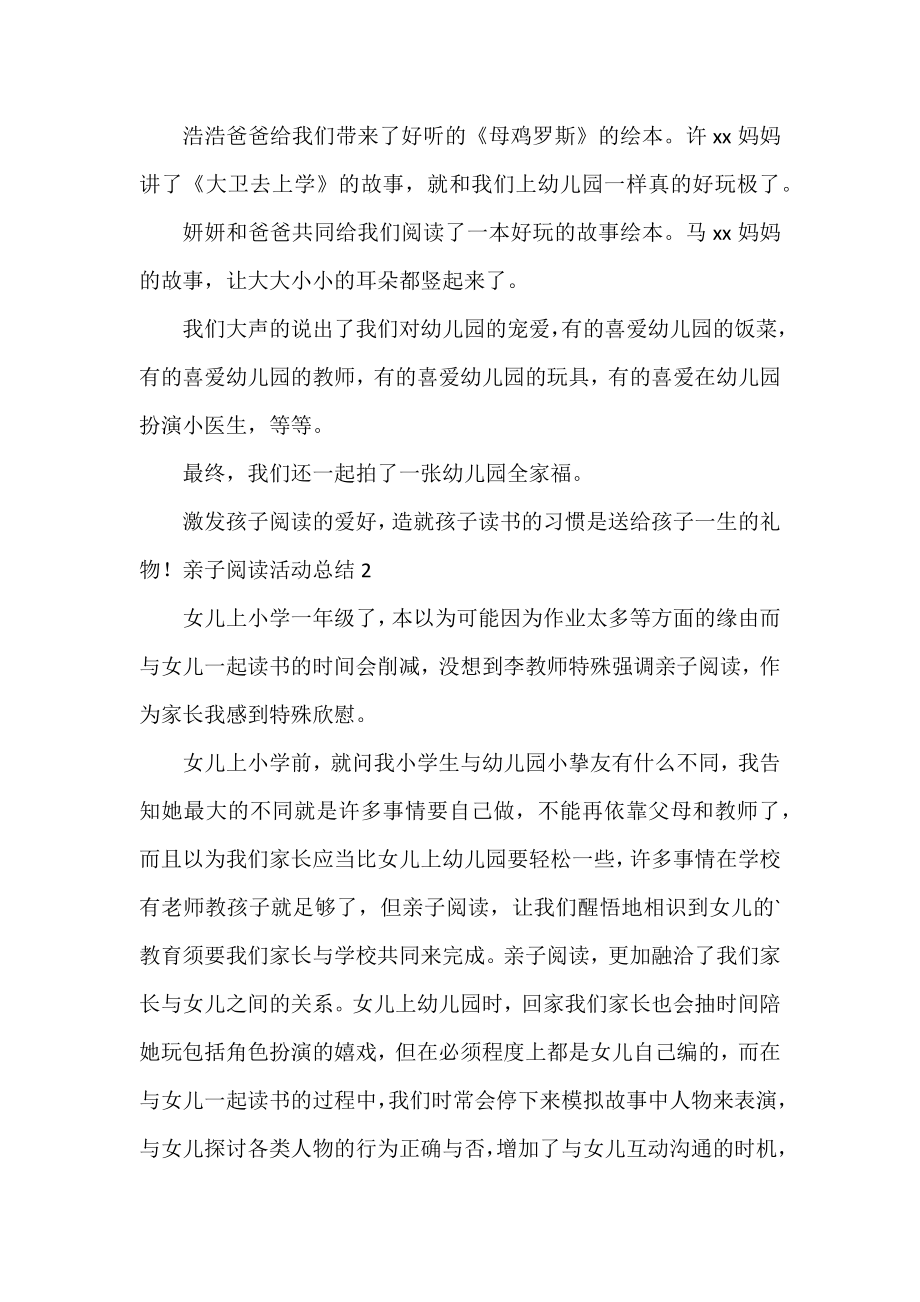 亲子阅读活动总结精选范文三篇.docx_第2页