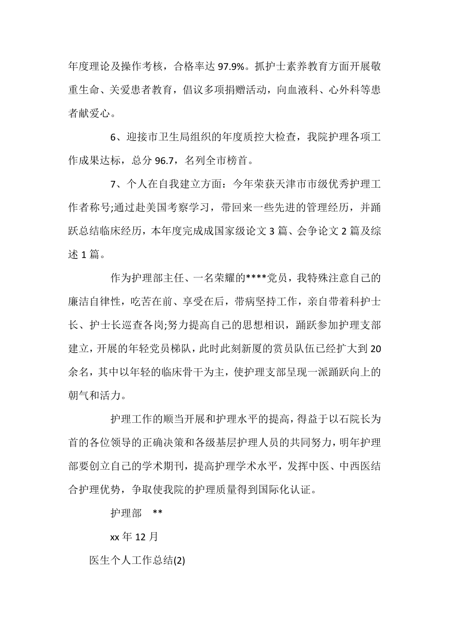 2021医生医师个人工作总结四篇.docx_第2页