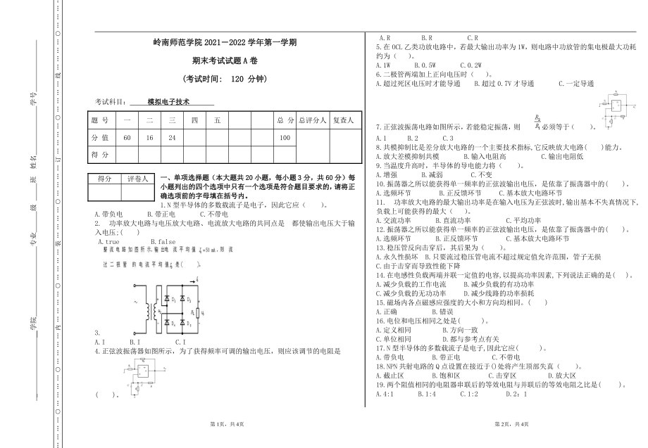 2021-2022年自考岭师本科第三学期期末考试《模拟电子技术》试卷.pdf_第1页