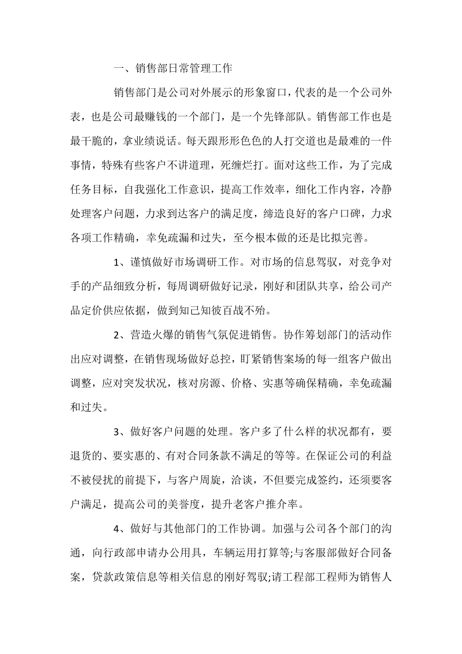 2022家具销售人员工作总结五篇.docx_第2页