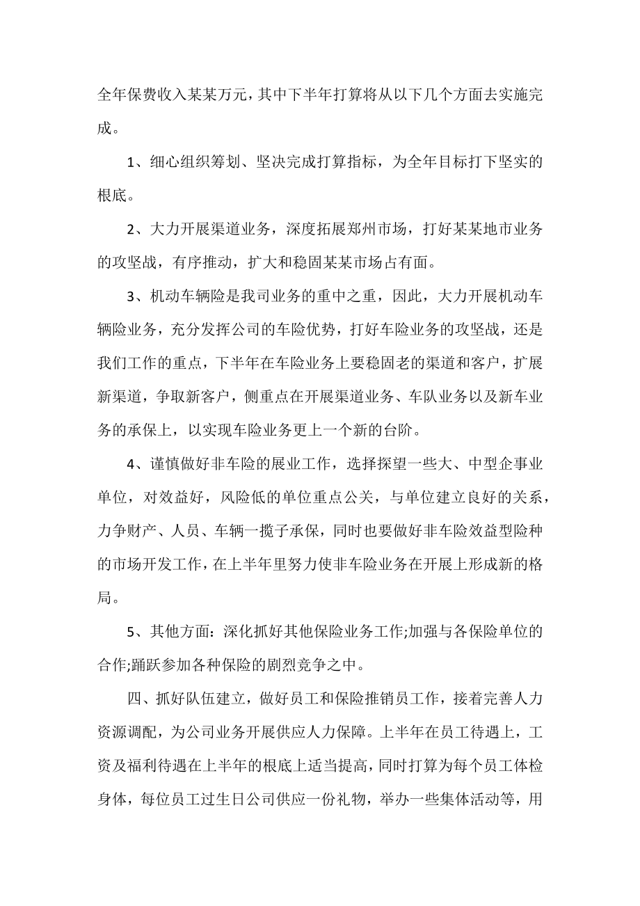 保险公司员工的工作计划三篇.docx_第2页