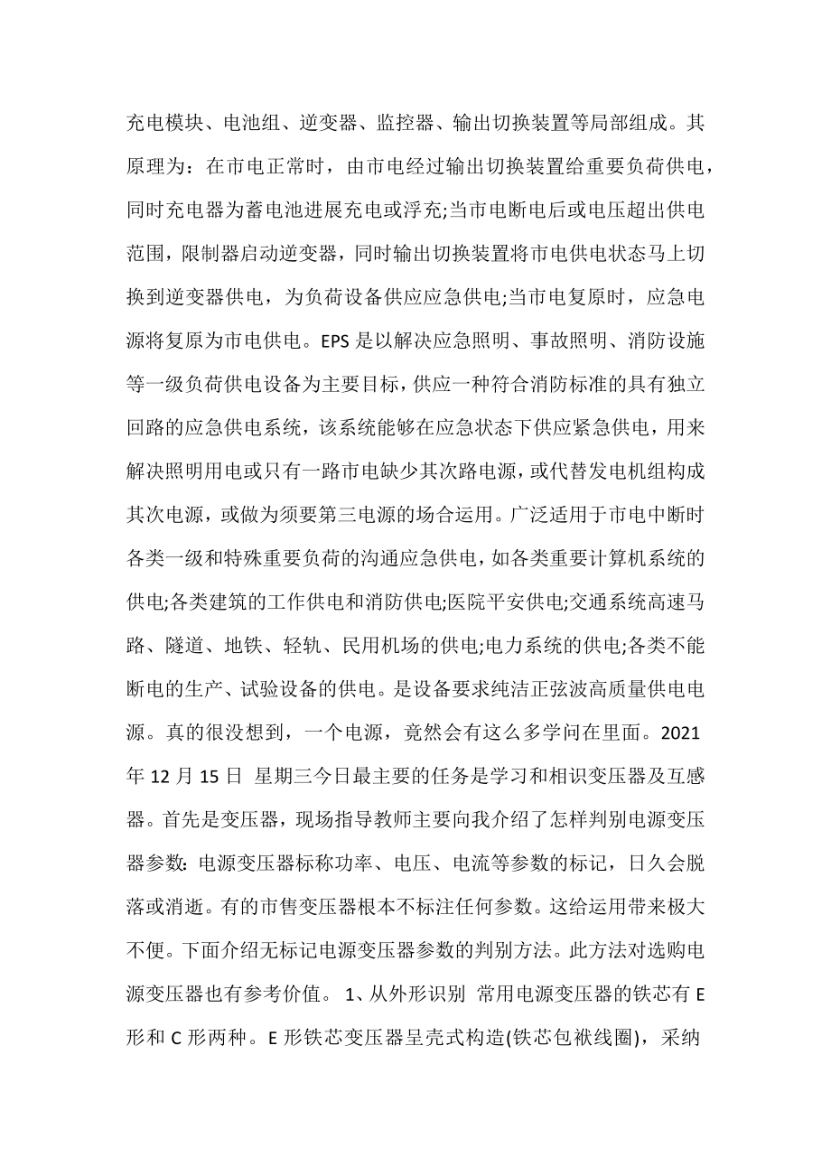 [电气自动化实习周记范文]电气自动化实习周记.docx_第2页