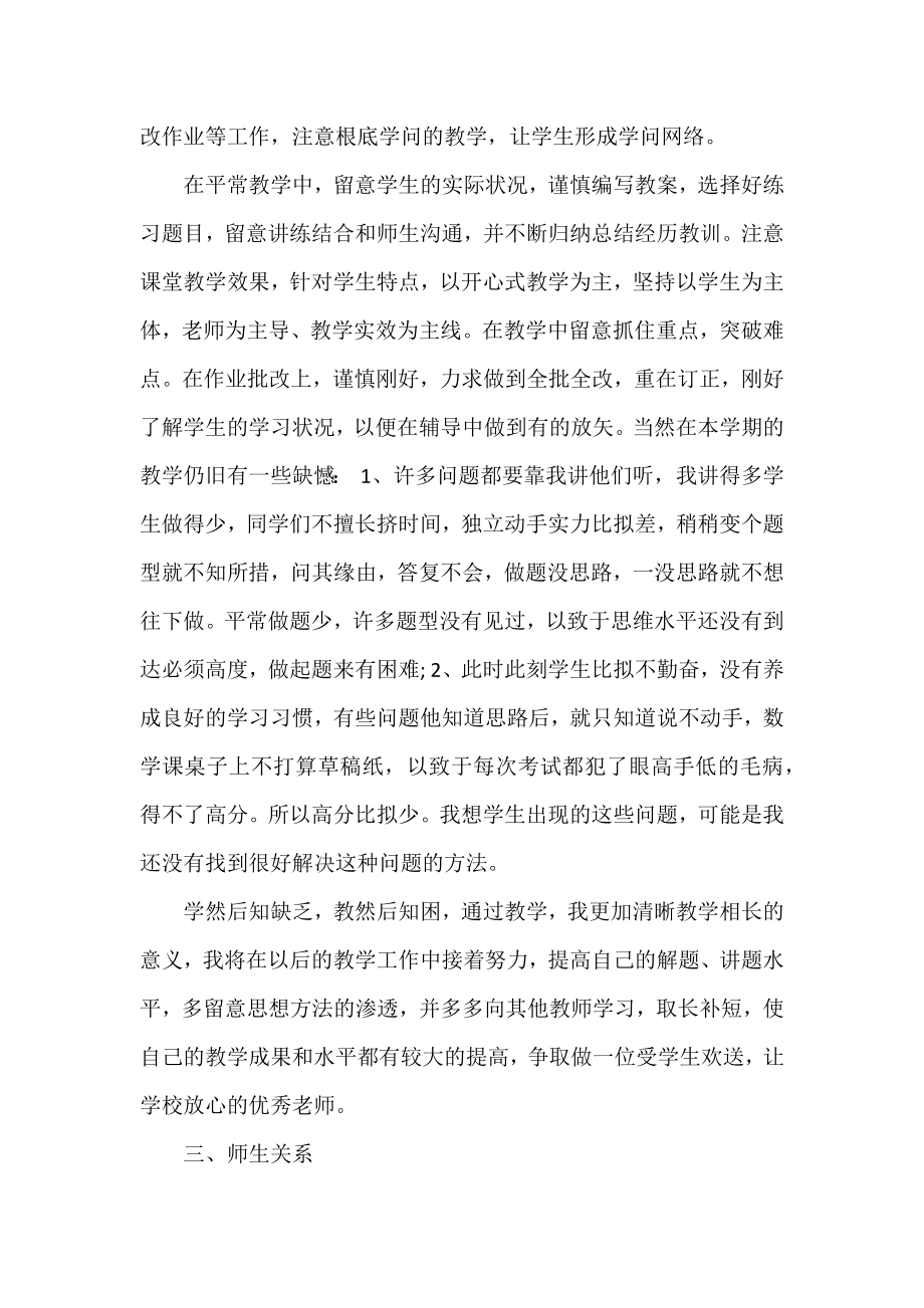 2022数学老师个人工作总结参考范文三篇.docx_第2页