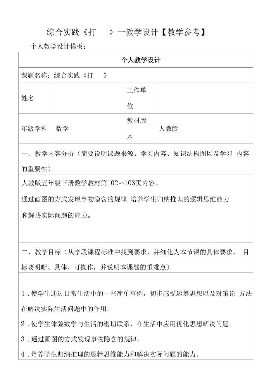 综合实践《打电话》—教学设计【教学参考】.docx_第1页