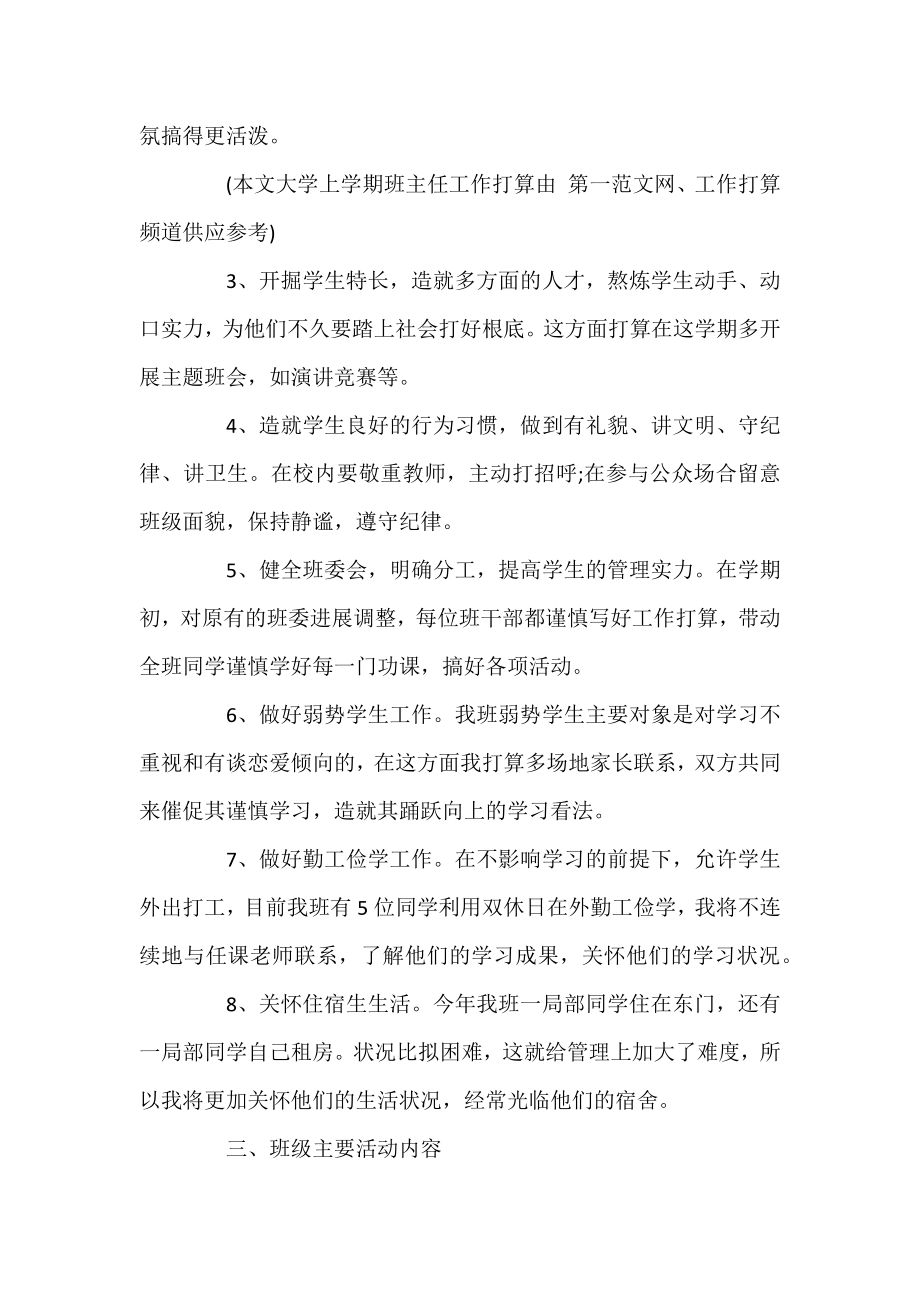 2022大学班主任工作计划精选.docx_第2页