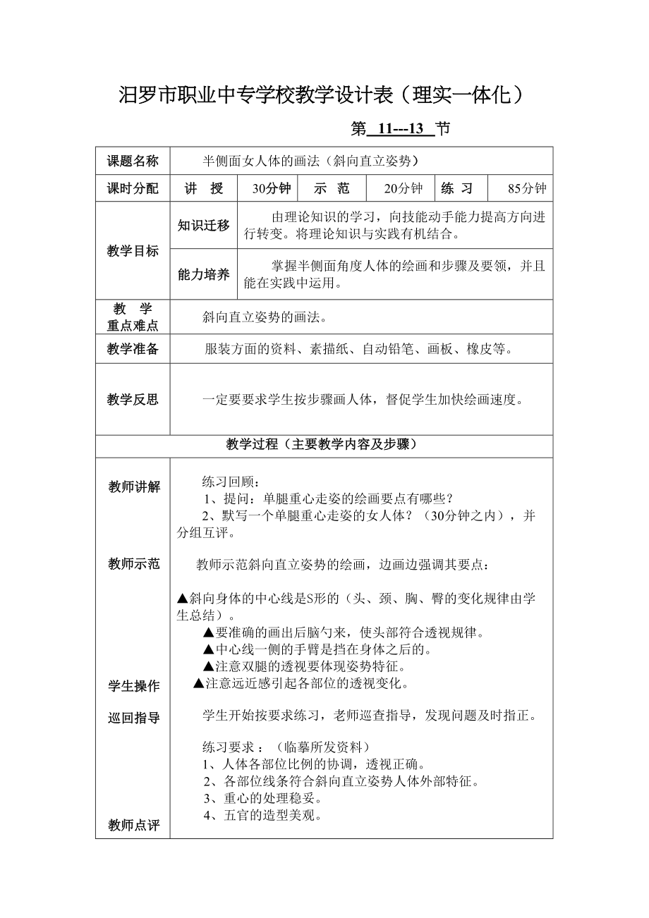 医学专题一服装人体绘画5.docx_第1页