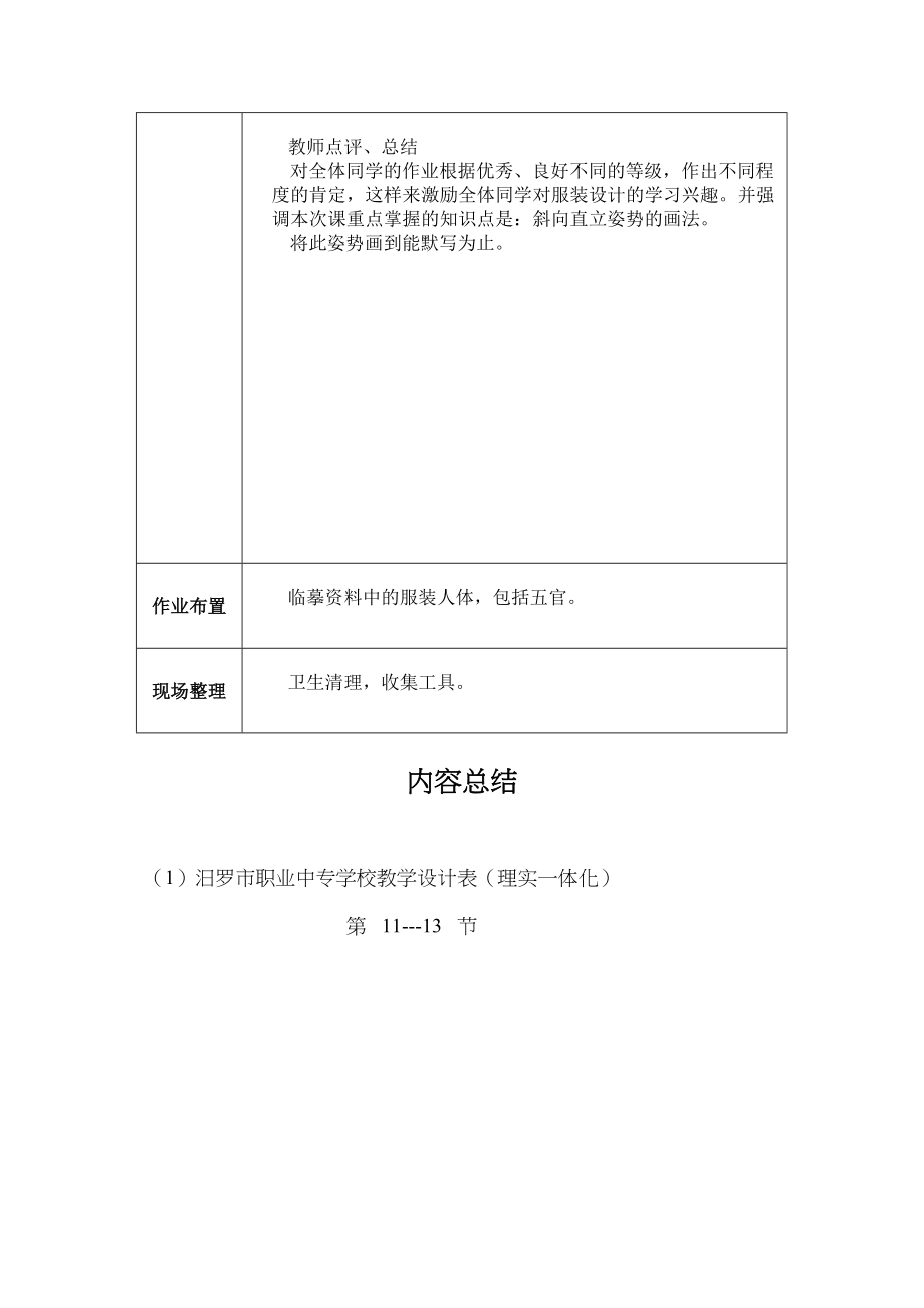 医学专题一服装人体绘画5.docx_第2页