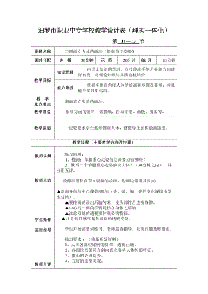 医学专题一服装人体绘画5.docx